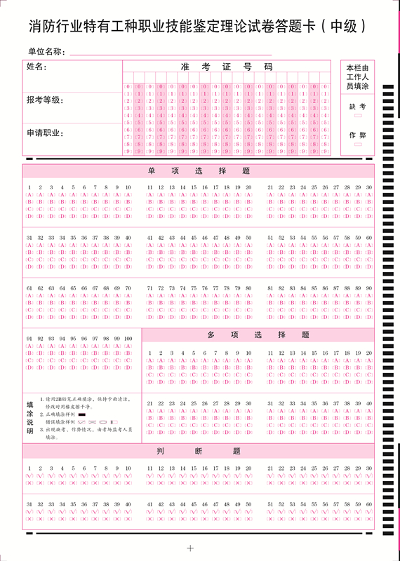 消防行业特有工种职业技能鉴定理论试卷答题卡(中级)_副本.jpg