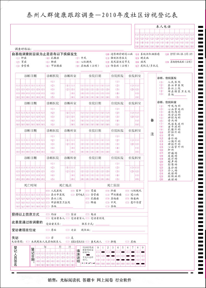 人群健康跟踪调查.jpg