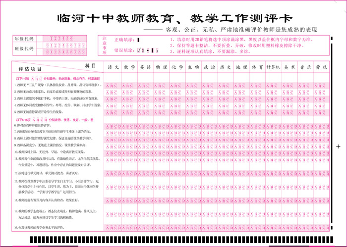 教师教育教学工作测评卡_副本_副本.jpg