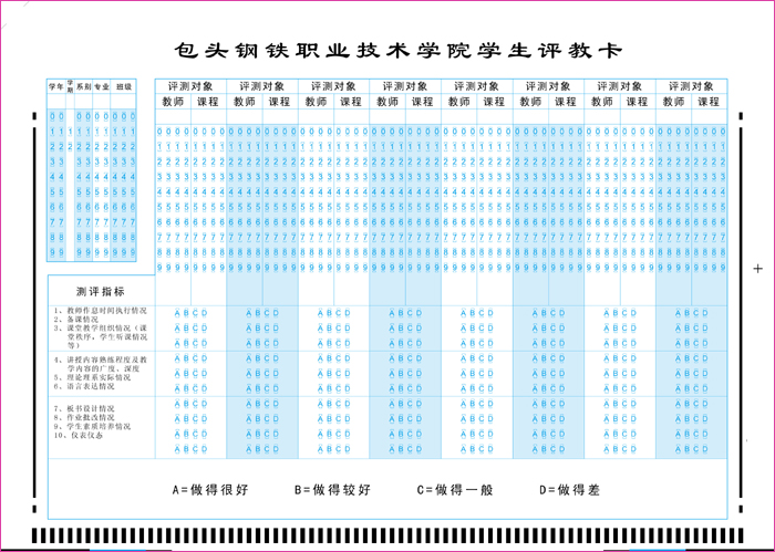 学生评教卡2_副本.bmp