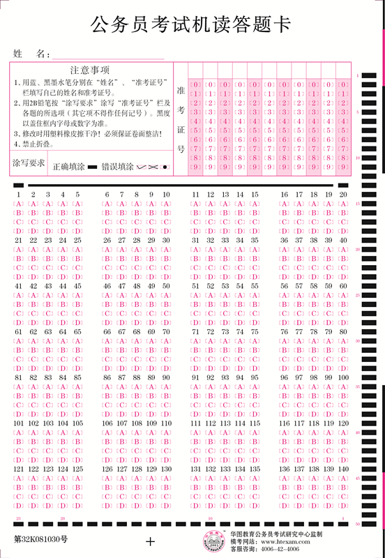 资格考试类-机读卡系列-【网上阅卷】网上阅卷系统