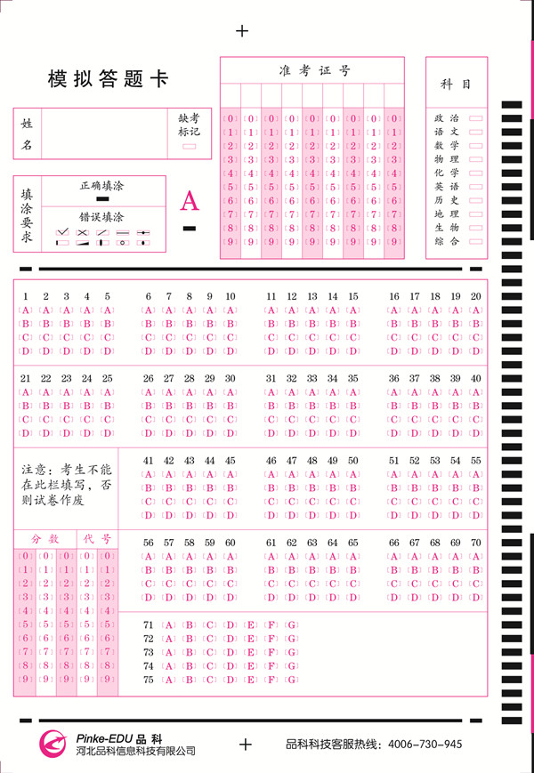 品科考试通用类答题卡-机读卡系列-【网上阅卷】网上