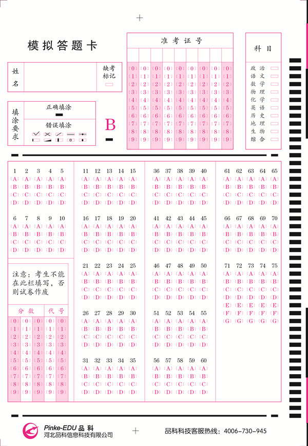 品科考试通用类答题卡