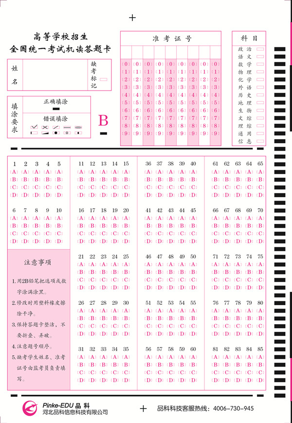 品科考试通用类答题卡